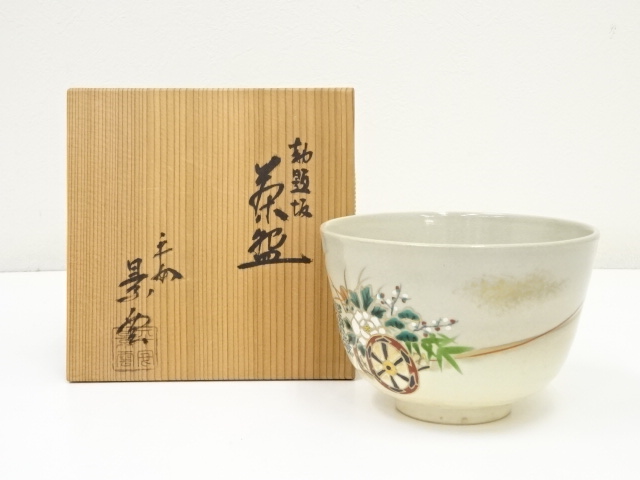 京焼　手塚景雲造　勅題坂茶碗（共箱）